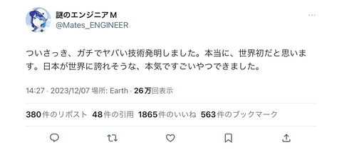 【朗報】謎の日本人エンジニア、ChatGPT並の歴史的な大発明をしてしまう