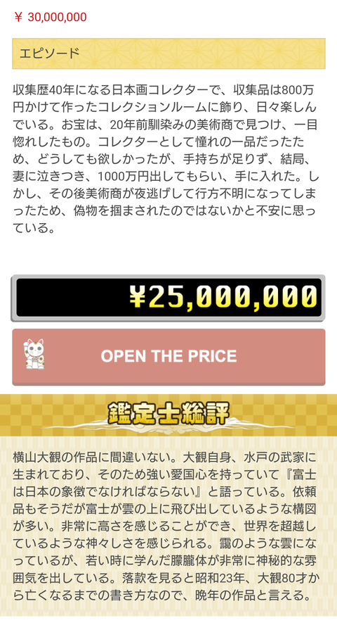 【画像あり】鑑定団ジッジ「横山大観の掛け軸を美術商から1000万円で買った。でもその美術商が夜逃げした」→結果ｗｗｗｗｗ