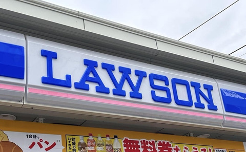 【朗報】ローソン、半額祭りｗｗｗｗｗ