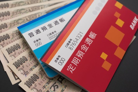 アホ「銀行預金1000万円までしか保証されないので色んな銀行に分けて預けます」←こいつｗｗｗｗｗ