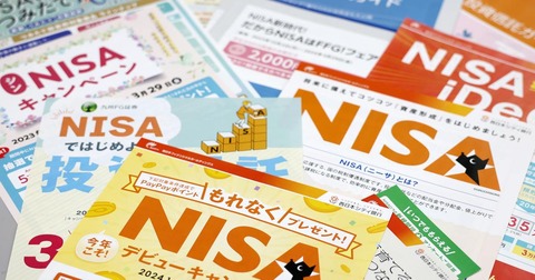 お前ら「NISA」積み上げに必死だけどいつ売るつもりなの？