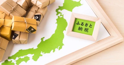 【疑問】結局「ふるさと納税」の正解ってなんなの?
