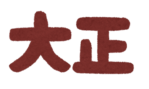 【悲報】日本の景観、「大正時代」から大幅に劣化するｗｗｗｗｗ