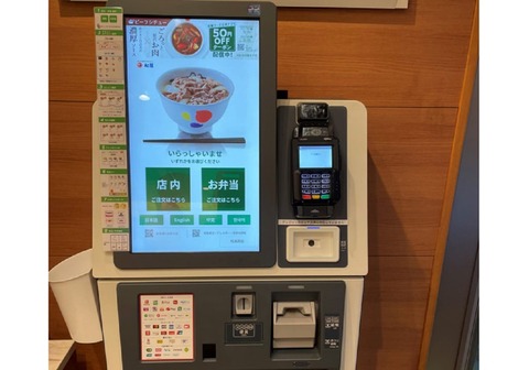松屋の「券売機」、めちゃくちゃ使いづらくなってしまうｗｗｗｗｗ