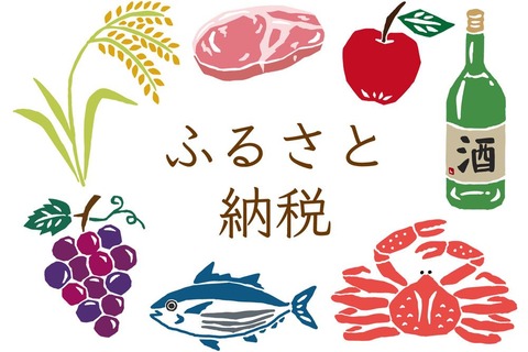 【定期】ふるさと納税民の「年収」と「住所」が500万件漏洩！！