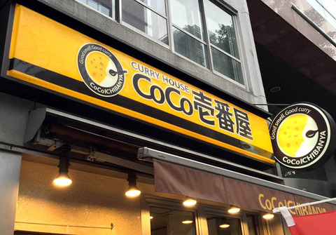 俺「CoCo壱って(質に対して)値段高くね?」謎の勢力「貧乏人乙!!!」