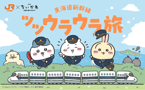 JR東海、『ちいかわ』コラボグッズ大量転売疑惑に回答 「社員・関係者の転売は考えにくい」