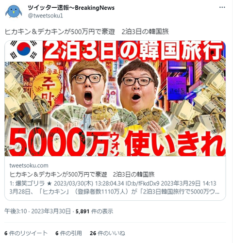【画像あり】HIKAKIN「500万円使ってみた！w」→日本人大発狂祭りｗｗｗｗｗｗ