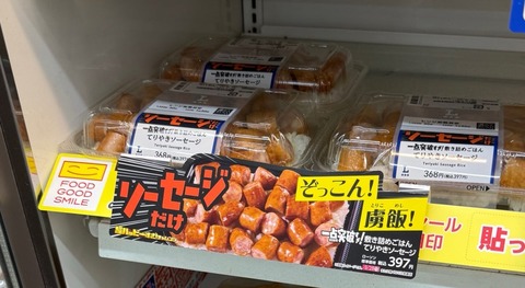 ローソンの「一点突破貧困弁当」、各地でまさかの売り切れ続出ｗｗｗｗｗ