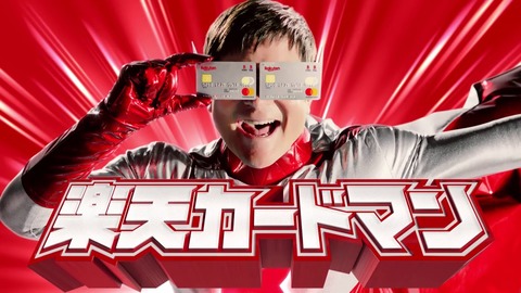 画像あり 楽天カードマン 規約違反wwwwwwww 投資ちゃんねる 画像あり 楽天カードマン 規約違反wwwwwwww 投資ちゃんねる