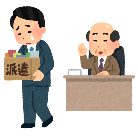 派遣先「俺君がいなくなったら仕事回らなくなる！」→派遣先「派遣契約切るわ」
