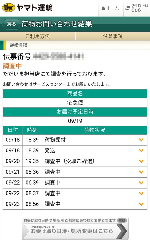 【画像あり】amazonの荷物受取拒否したら調査中になって草