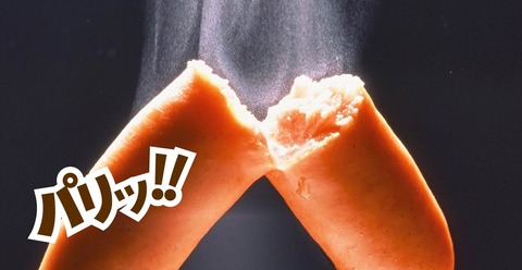 日本人「シャウエッセンの量が減る？もう買わねーわ」←買う人がいなくならない理由