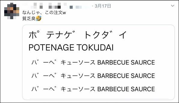 悲報】ウーバー配達員、客の名前や住所など個人情報をツイッターで晒す