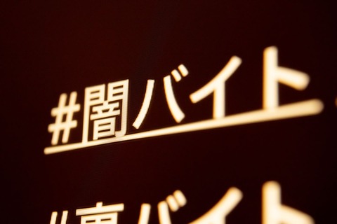【画像あり】闇バイトで捕まった少年「最初に行ったお宅で成功してめちゃめちゃ褒めてもらって嬉しかった」