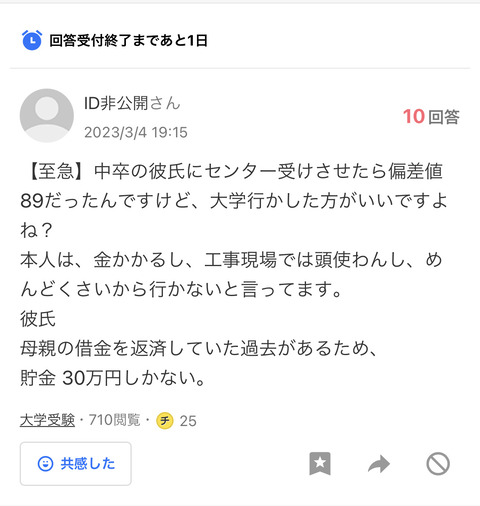 【衝撃】女さん「工場勤務の中卒彼氏がセンター偏差値89だった！」