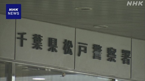 【定期】70代女性が2億円以上だまし取られる特殊詐欺事件発生