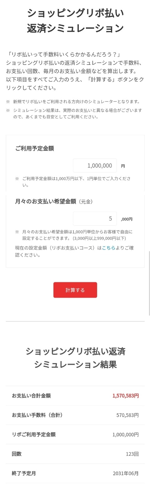 【画像あり】なんJ民「リボ払いは危険、危ない！」ワイ「ほーん、計算したろ」→結果ｗｗｗｗｗ