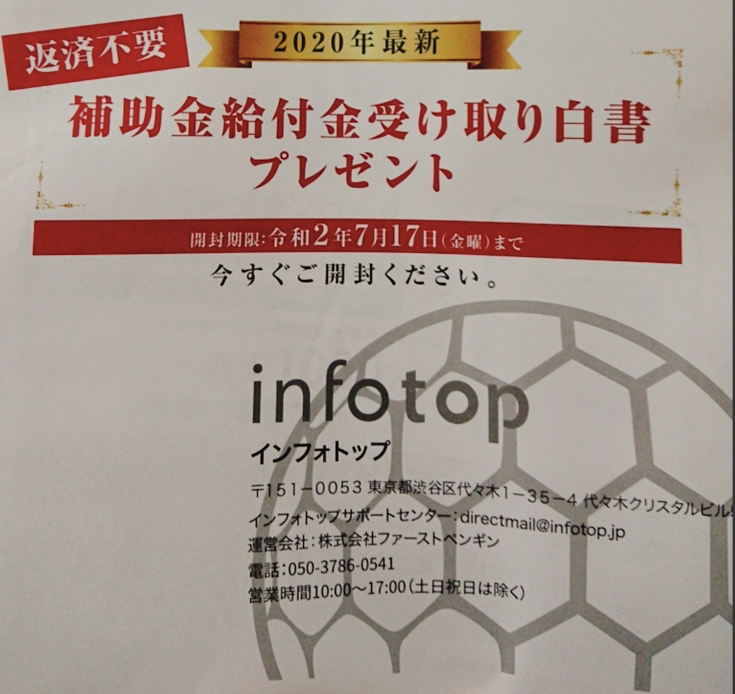株式会社リンクは実在するの 補助金受け取り説明会に潜入 追記 入会した 経営の基本とお金