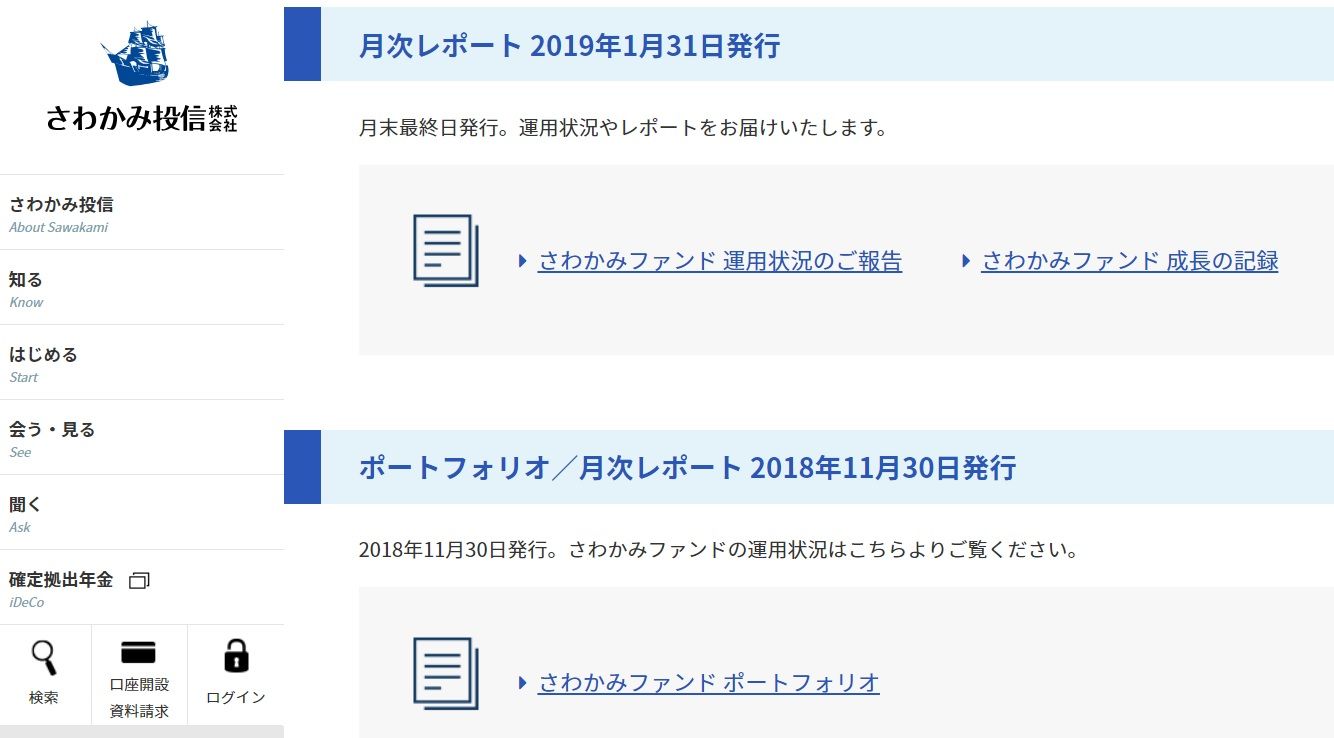 メモ さわかみファンドの月報 フルバージョン の入手先 投信評価メモ 調べたことをメモしてます