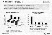 高配当戦略について