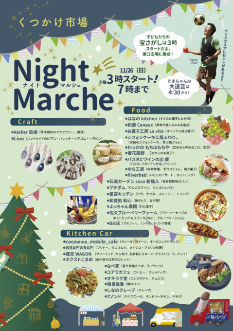ナイトマルシェ出店