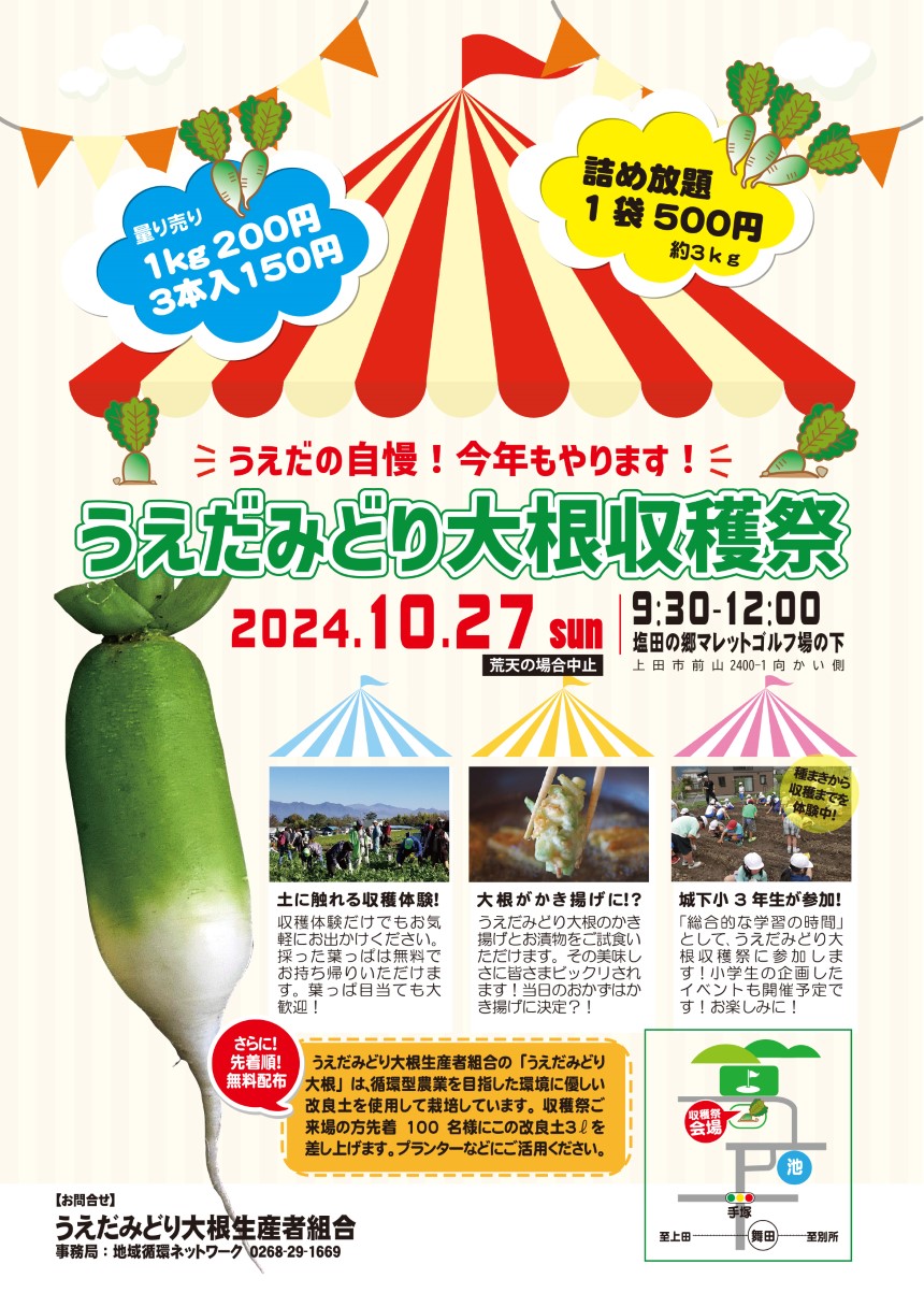 2024収穫祭チラシ