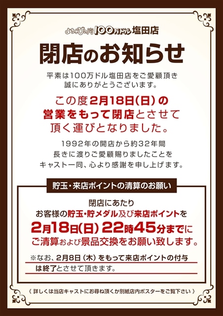 20240218_shd_th_close_01