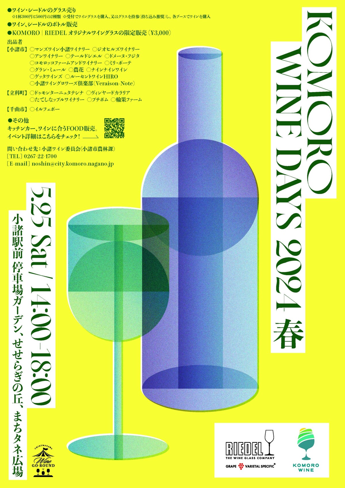 5/25に小諸市で「KOMORO WINE DAYS 2024春」が開催！ワインとフードが大集合