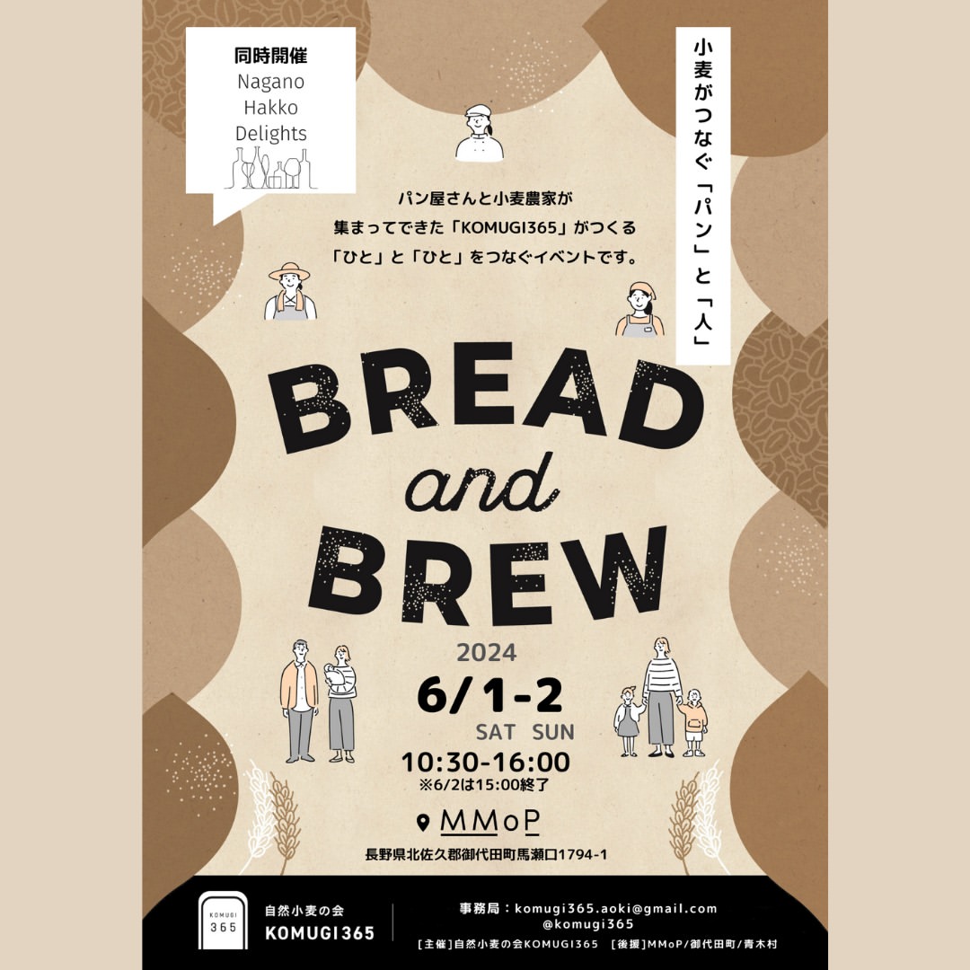 6/1、6/2に御代田で「BREAD and BREW」が開催！パンやお菓子など多数出店