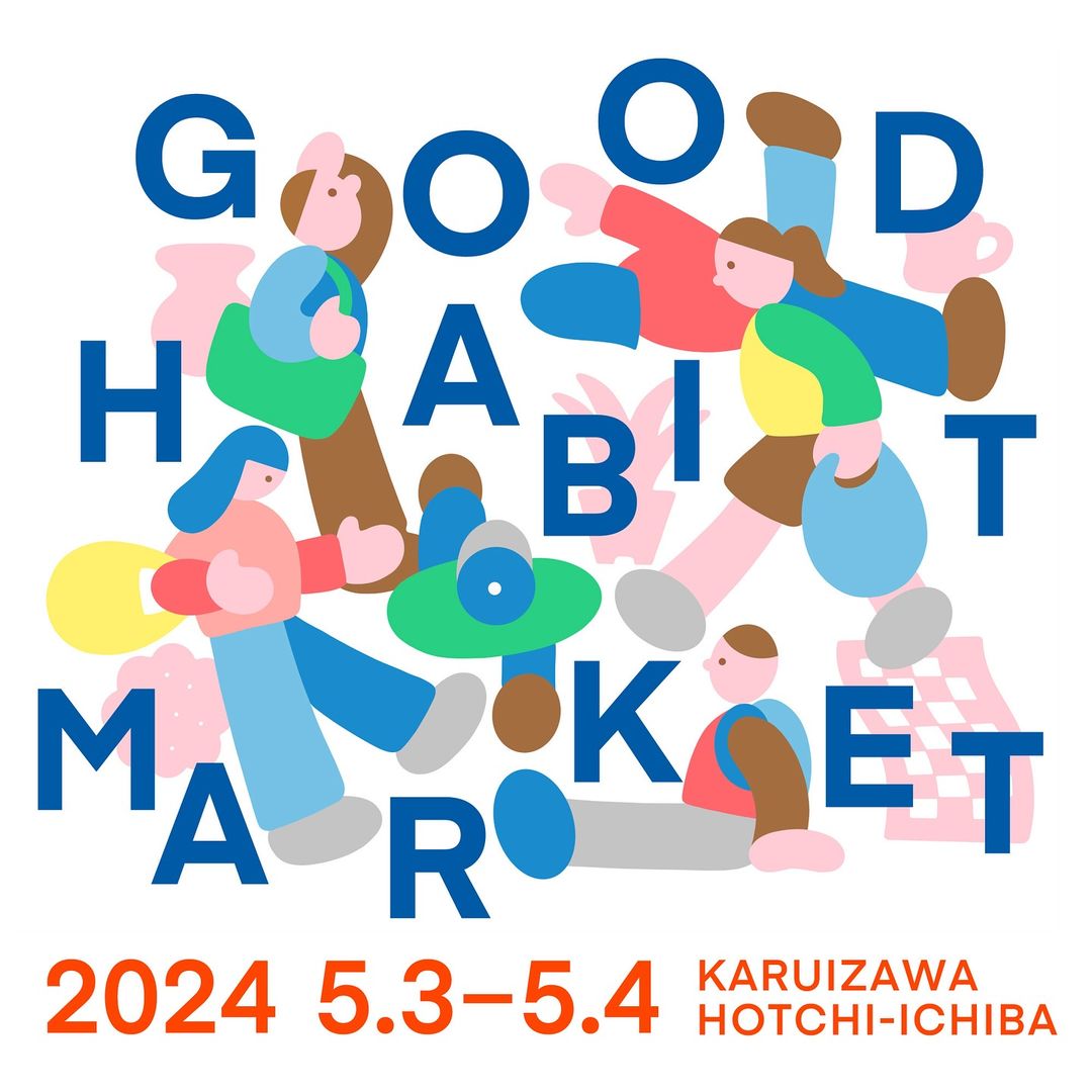 出展店舗多数！5/3・5/4に軽井沢発地市庭にて「GOOD HABIT MARKET」が開催