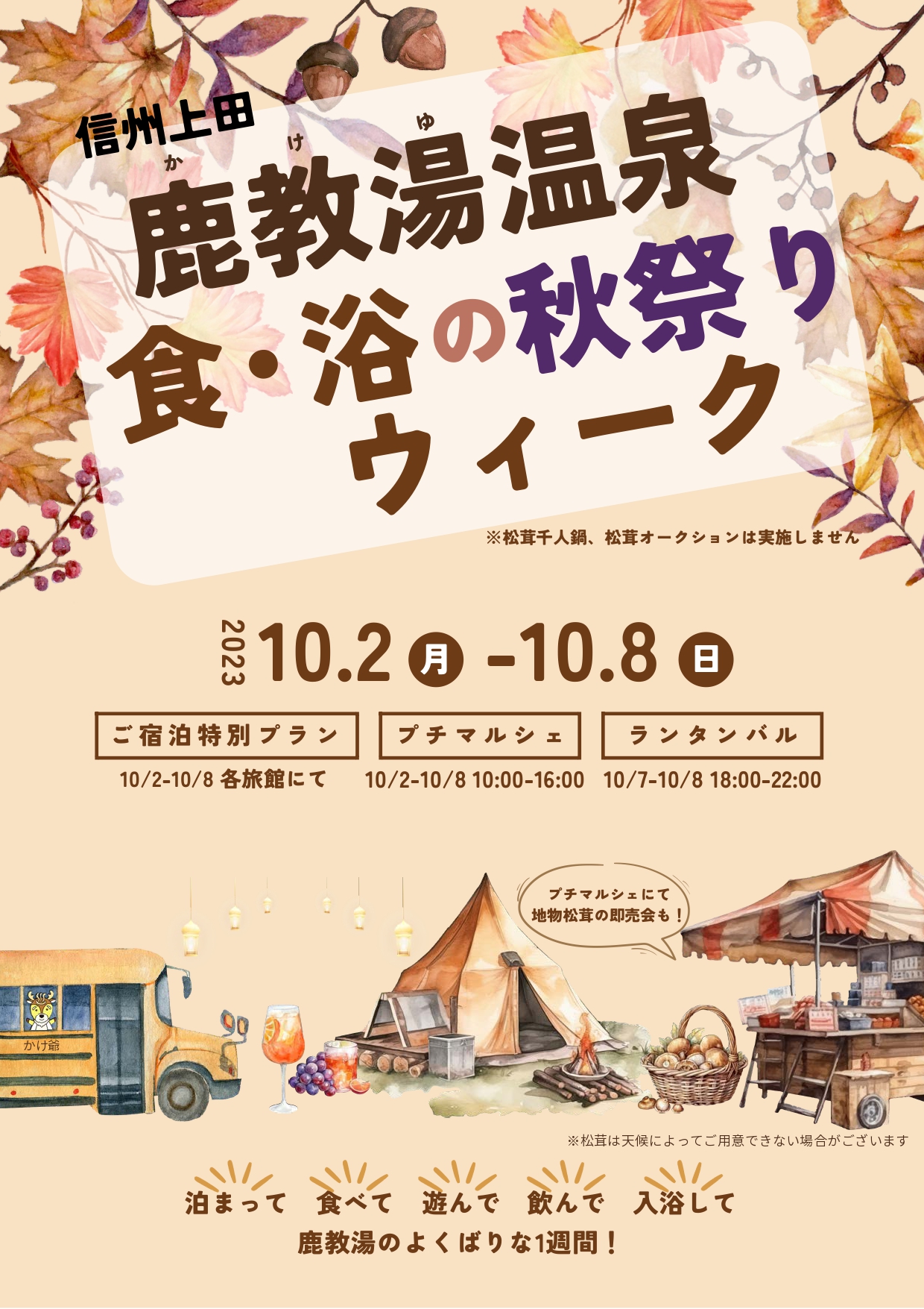 shoku-yoku-festival_2023-1