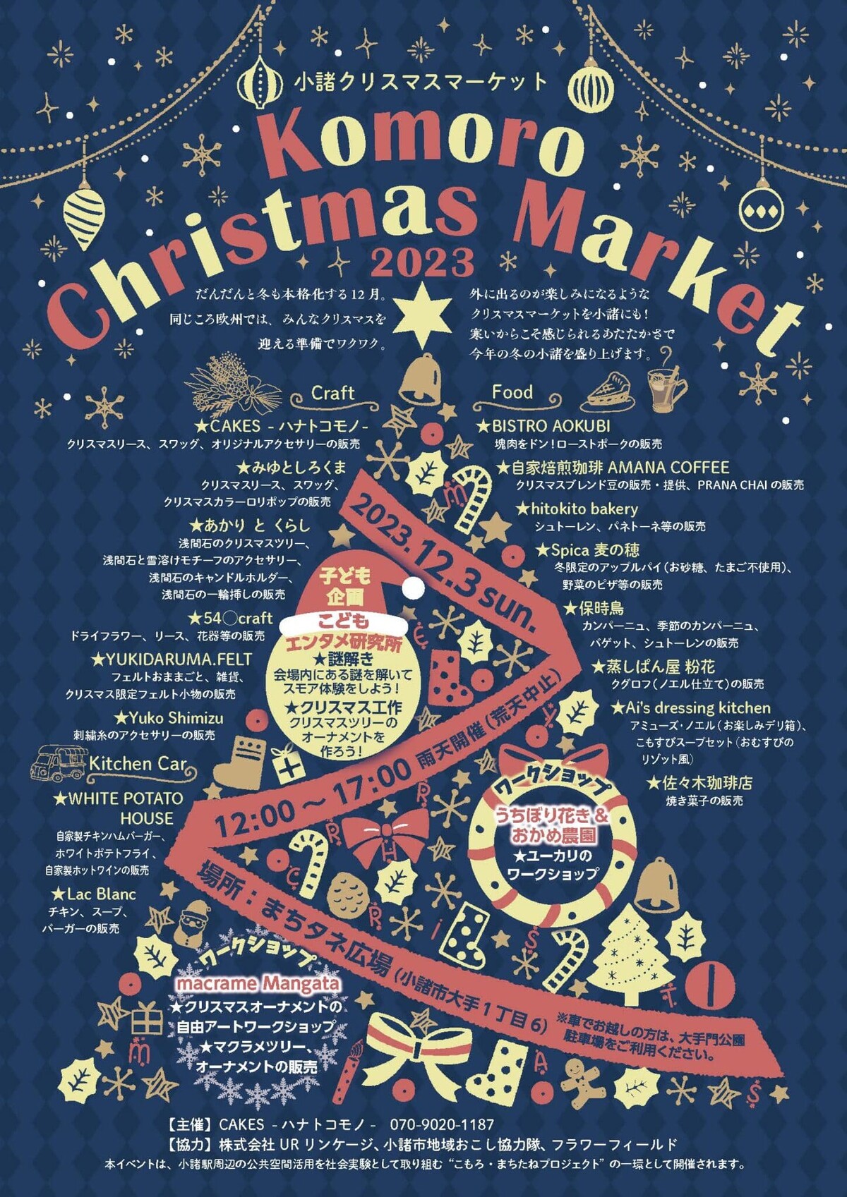 20231203_クリスマスマーケット_231101-1448x2048-2