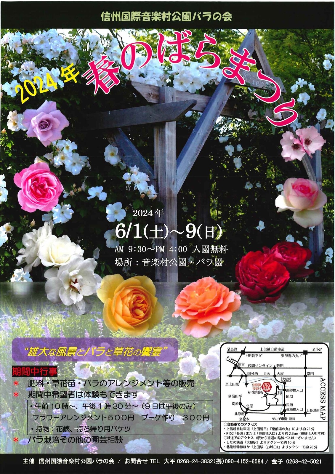 6/1〜6/9に信州国際音楽村にて「春のばらまつり」が開催！体験イベントも有り