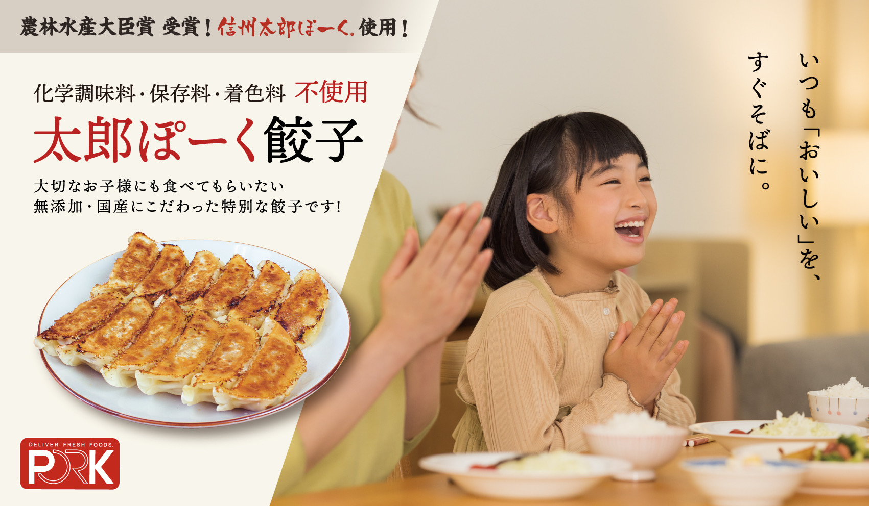 太郎ぽーく餃子-パネル-校正