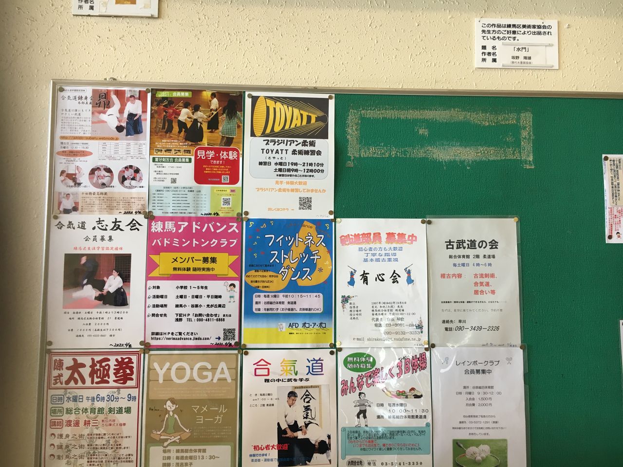 体育館の掲示板にポスターを貼らせていただきました 東京都練馬区toyatt柔術練習会 Toyatt トヤット 柔術 東京都練馬区 のブログ 練馬区生涯学習団体 Toyatt柔術大泉学園base 体育館の掲示板にポスターを貼らせていただきました 東京都練馬区toyatt柔術練習会 Toyatt トヤット 柔術 東京都練馬区 のブログ 練馬区生涯学習団体 Toyatt柔術大泉学園base