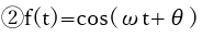 f(t)=cos(ωt+θ)