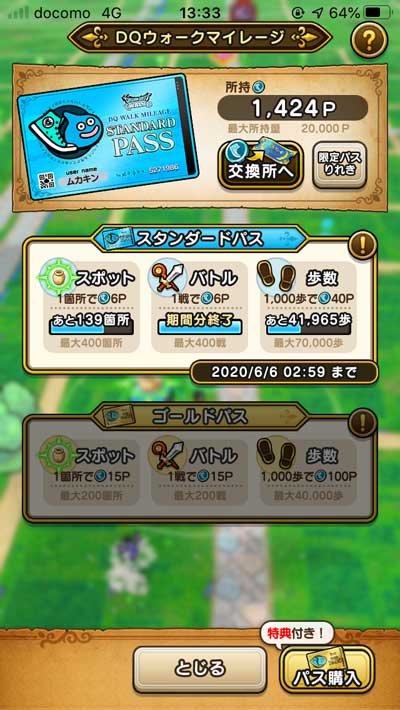 検証 ウォークマイレージ 26分間 バトルoff ゆっくりの速度で自転車で走った結果 ドラクエウォーク Dqw 冒険の記録