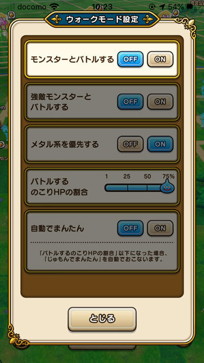 検証 ウォークマイレージ 26分間 バトルoff ゆっくりの速度で自転車で走った結果 ドラクエウォーク Dqw 冒険の記録