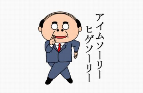 衝撃 アイムソーリーひげソーリー という昭和のオヤジギャグ 死語 令和版にまさかのアップデート 今の小学生の間でコレが流行中の模様ｗｗｗｗ Toutanのblog速報ネタ