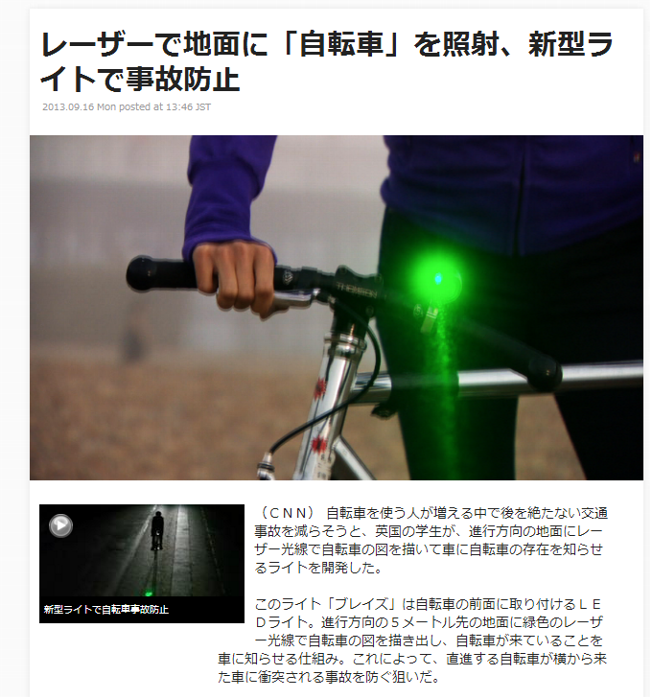 自転車を運転しながらレーザーポインタ 自首