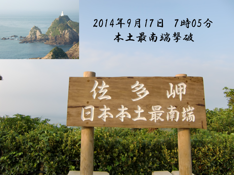 佐多岬