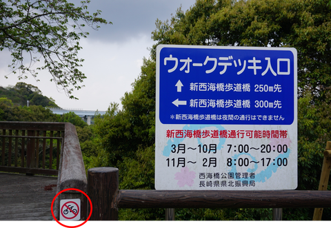 新西海橋