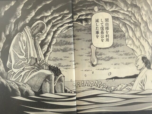 へうげもの７ うろたえる紙魚は泳ぐ