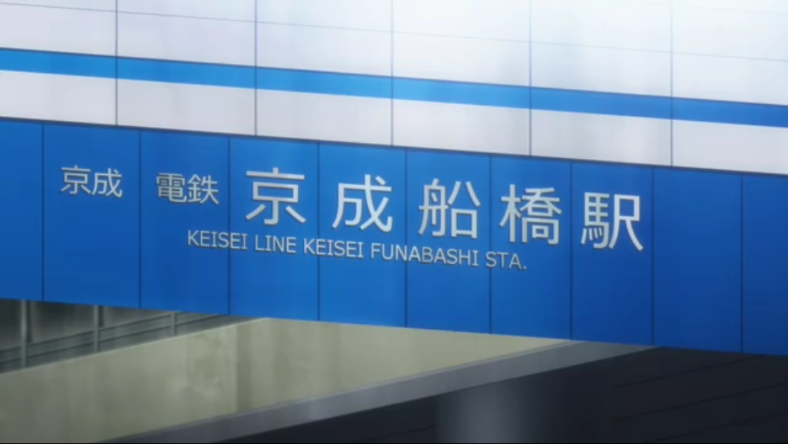 僕だけがいない街 第11話 舞台探訪 聖地巡礼 藤横巡礼日記
