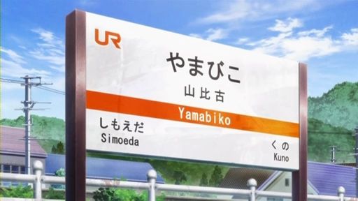 星空へ架かる橋 舞台探訪 聖地巡礼 藤横巡礼日記 星空へ架かる橋 舞台探訪 聖地巡礼 藤横巡礼日記