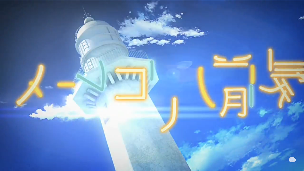 ソレヨリノ前奏詩 舞台探訪 聖地巡礼 藤横巡礼日記 ソレヨリノ前奏詩 舞台探訪 聖地巡礼 藤横巡礼日記