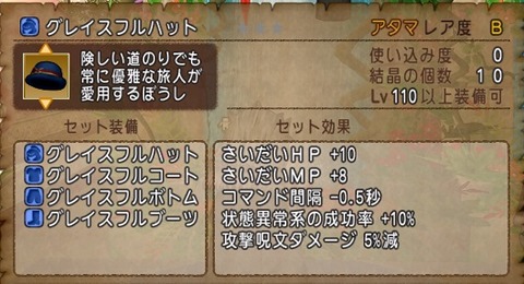 110グレイスフル