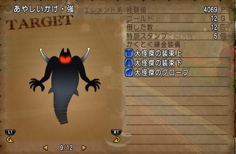 魔界モンスター エレメント系 トワログ