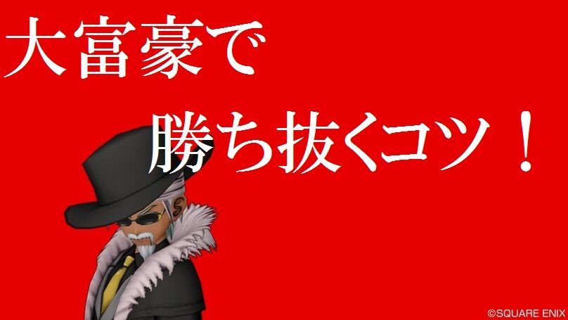 攻略 大富豪で勝ち抜くコツ トワログ